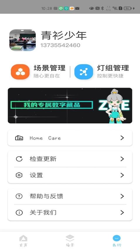 智睿app 截图2