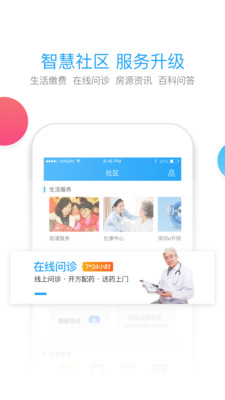 我的深圳app 截图4