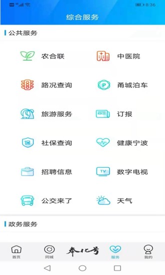 掌上奉化app 截图2