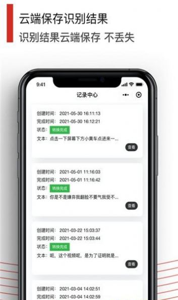 黑狐文字提取识别app 截图3