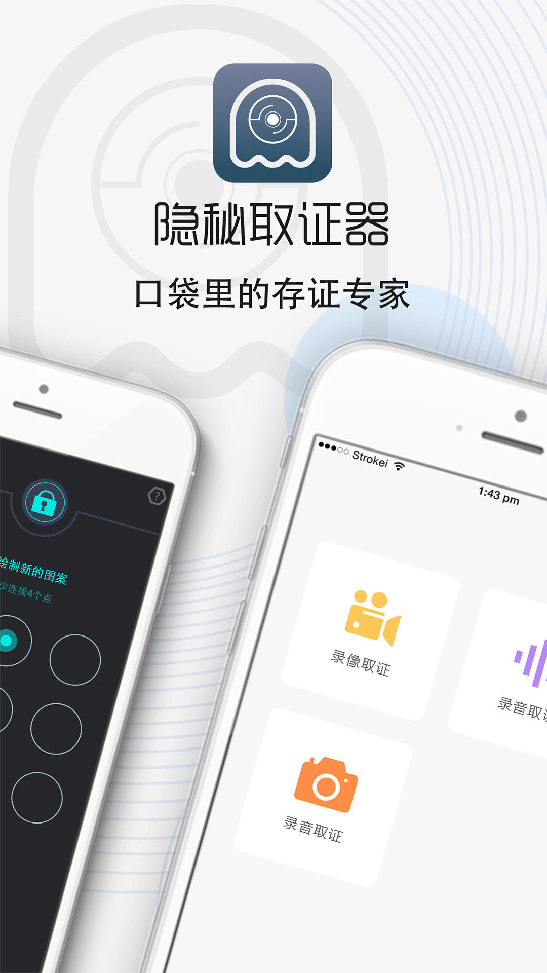 隐秘取证器 截图3