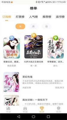 益读小说APP 截图3