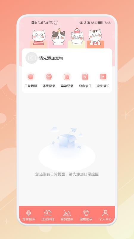 宠物语音翻译器 截图1