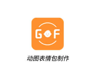 动图表情包制作app 1