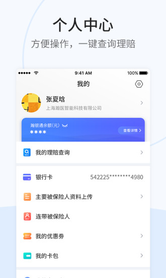 理赔查询系统 截图3