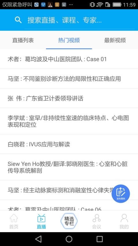 严道医声app 截图2