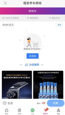 喔家养车app 截图2