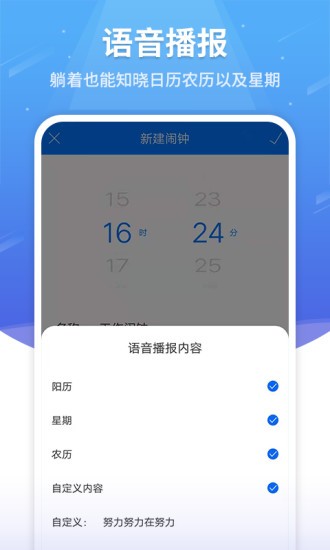 闹钟与提醒 截图3