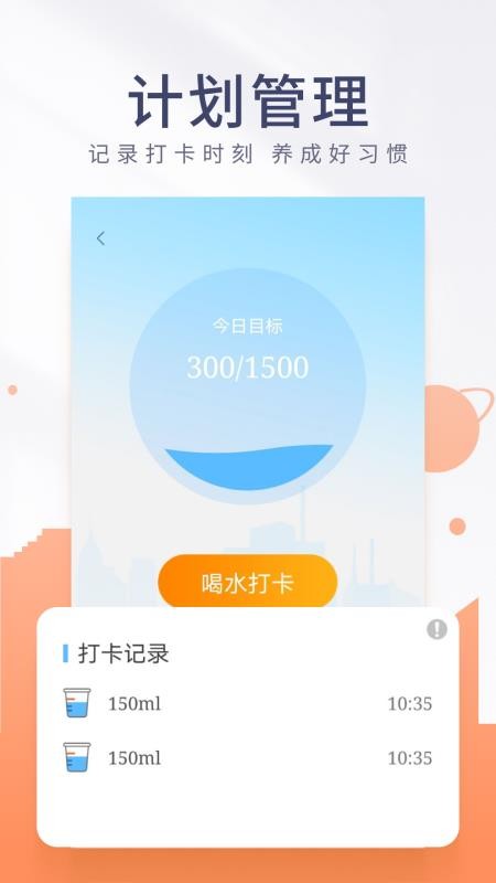 金桔计步工具 截图3