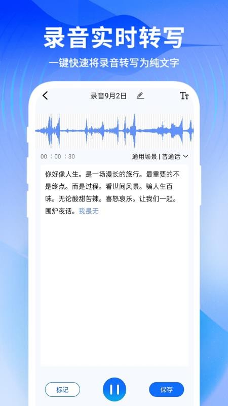 来趣文字转语音app 截图2