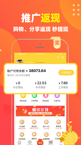 省钱管家app 截图3