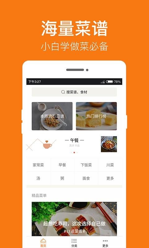 菜谱大全 截图3