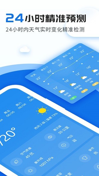 精准实时天气预报app 1