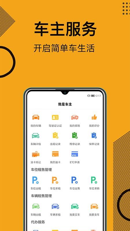 一车App软件 截图3