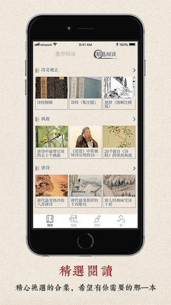 搜韵诗词app 1.0 安卓最新版 截图2