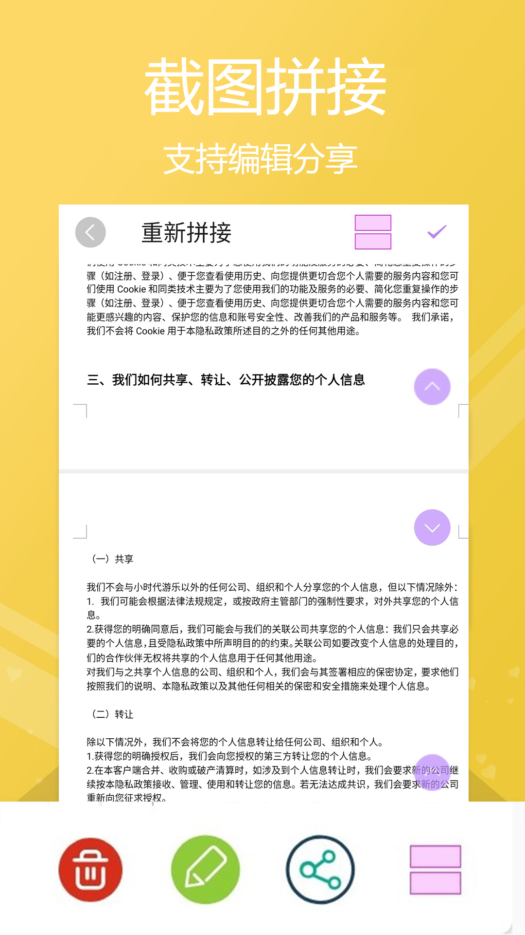 高效滚动截屏 截图3