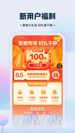 艺龙旅行网10.0.0.1 截图3