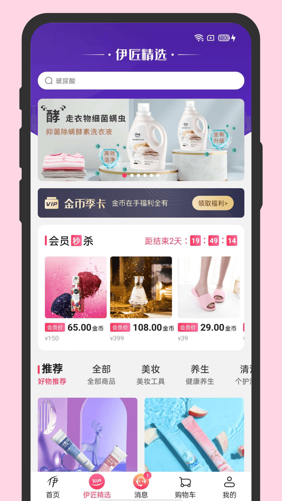 伊的家app 截图3