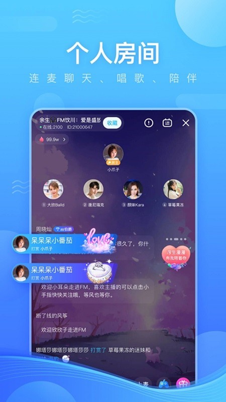 鱼耳语音 截图2