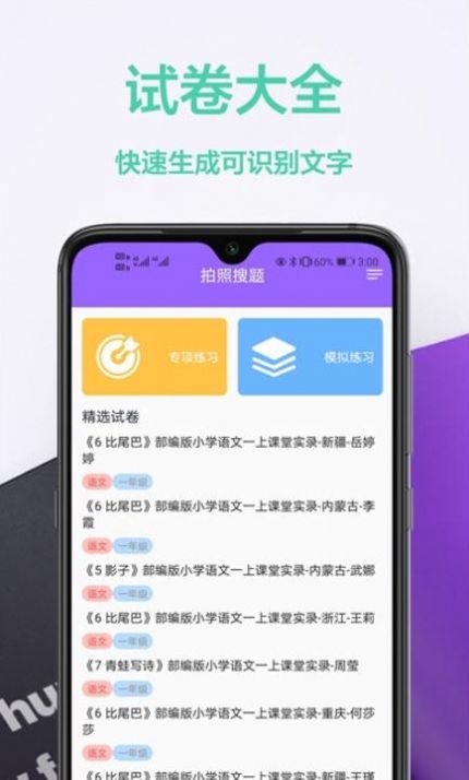 作业精软件 截图2