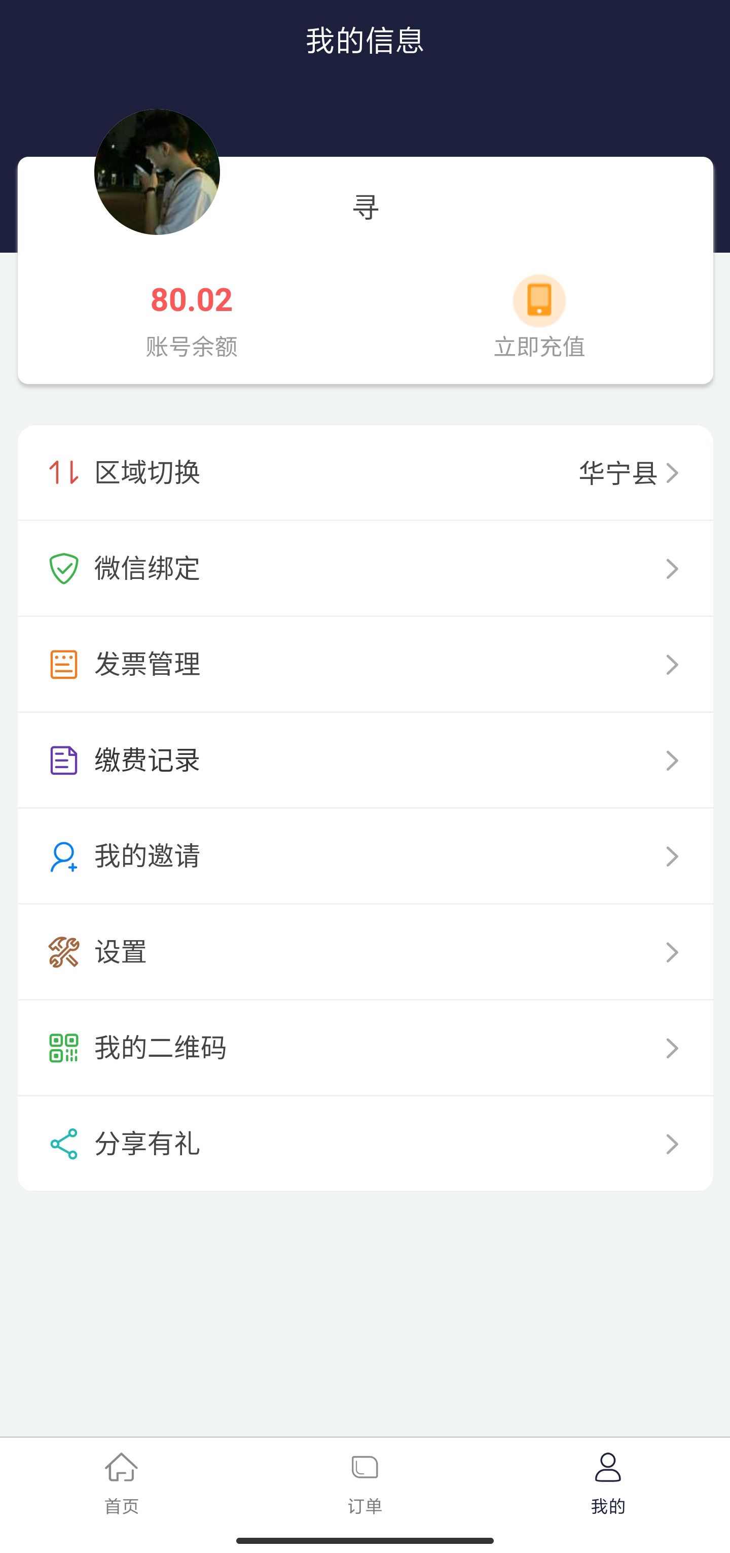 百里停车app 截图3