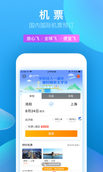 ctrip携程旅行网app 截图3