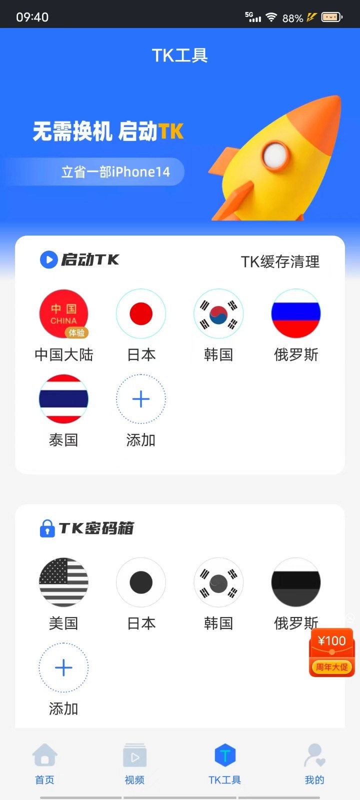 TK帮搬app软件