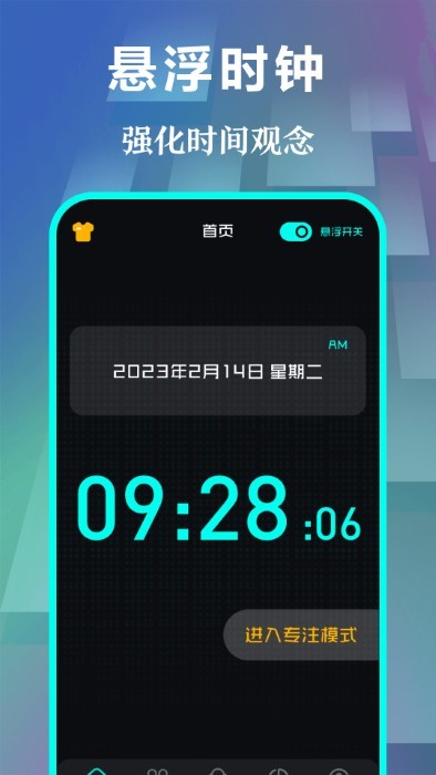 悬浮时钟pro 截图1