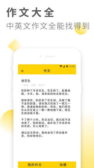 作业答案大全 截图4