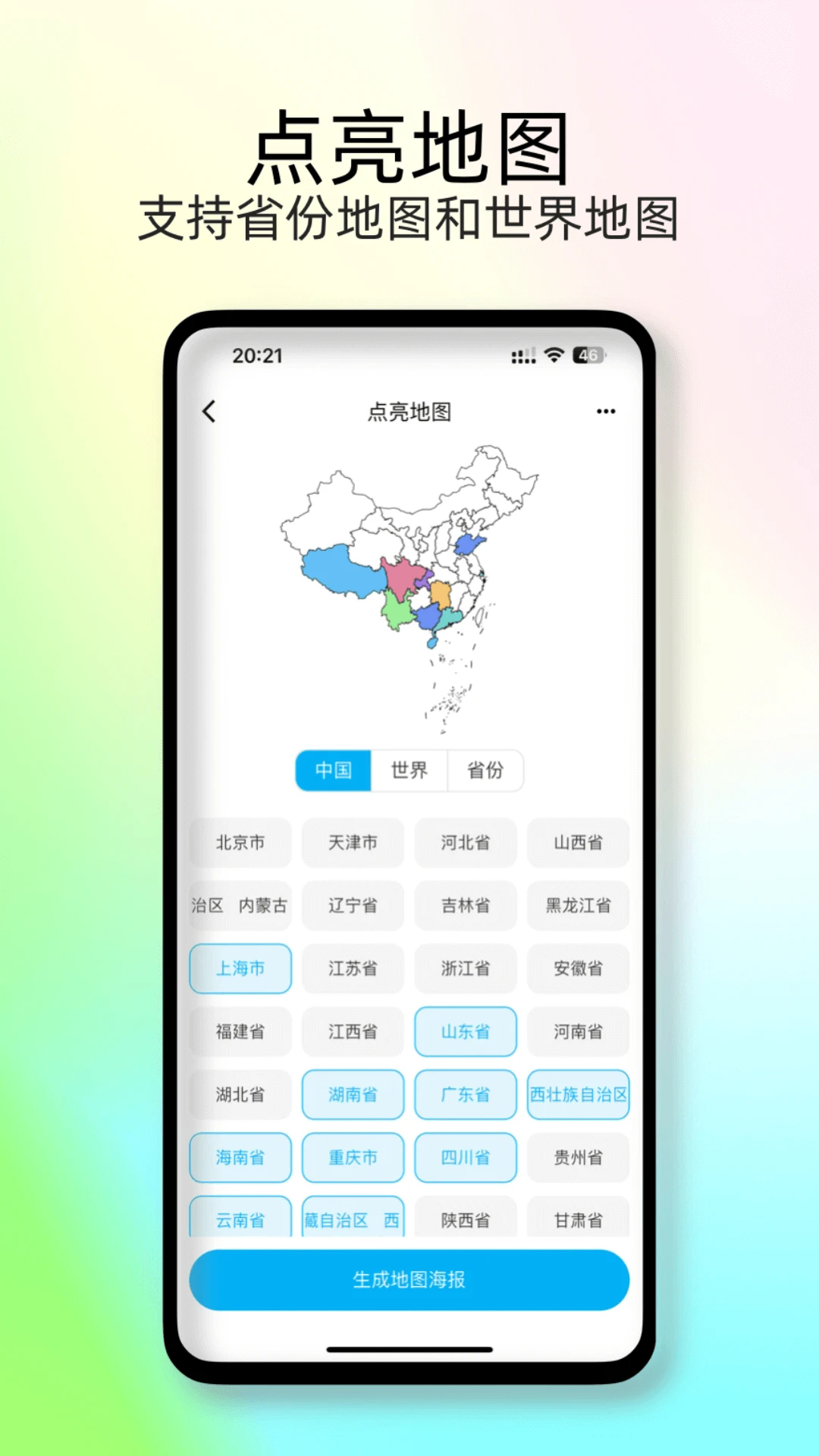 足迹时光机app 截图3