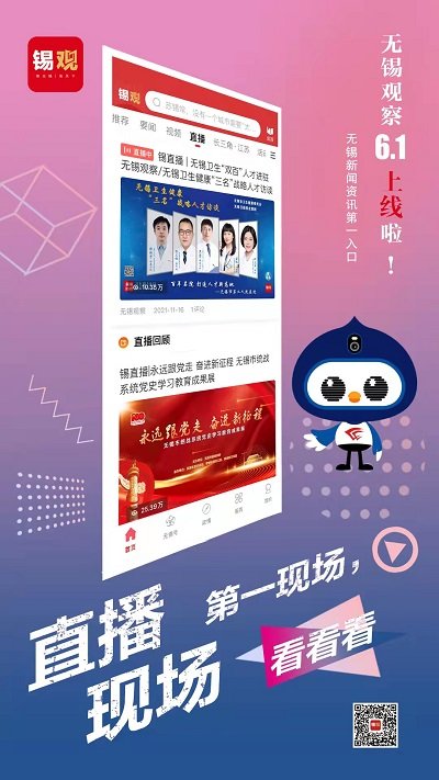 无锡观察app 截图2