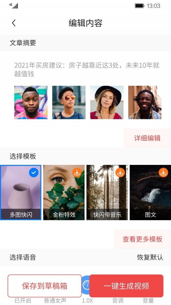 AI剪辑师app 截图1