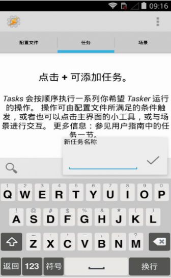 tasker提示音 截图2