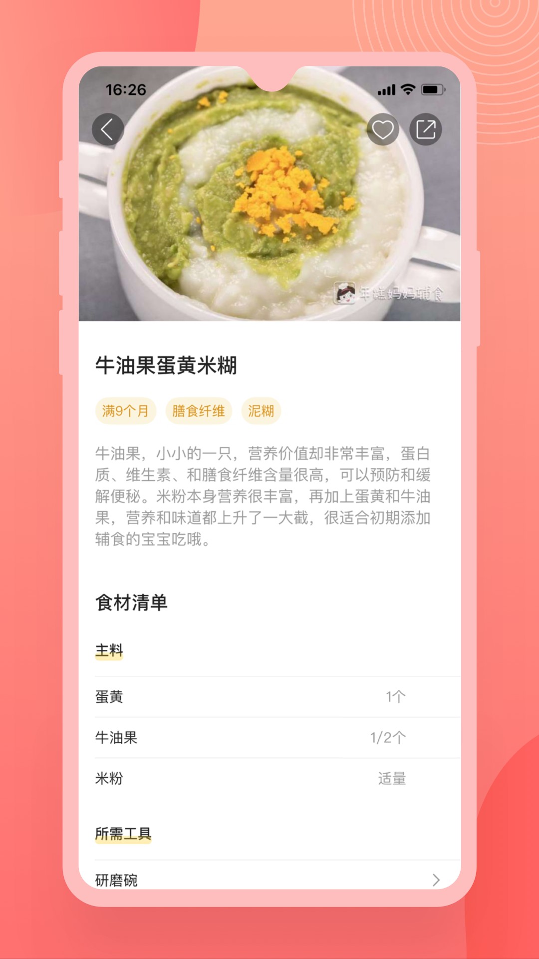 辅食宝典 截图1