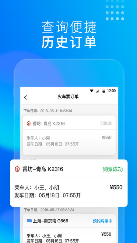 友列高铁 截图3