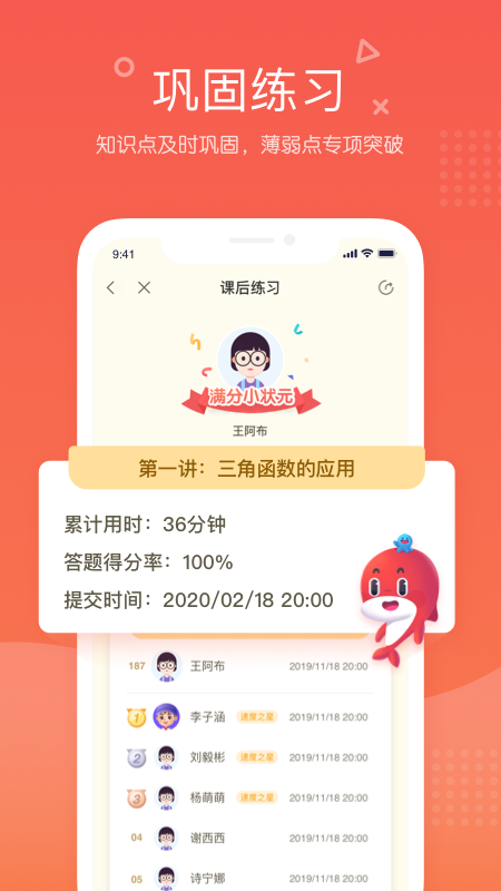 一起学网校手机客户端 截图3