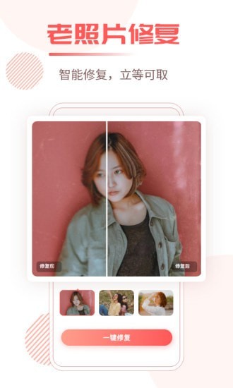 照片修复王app 截图1