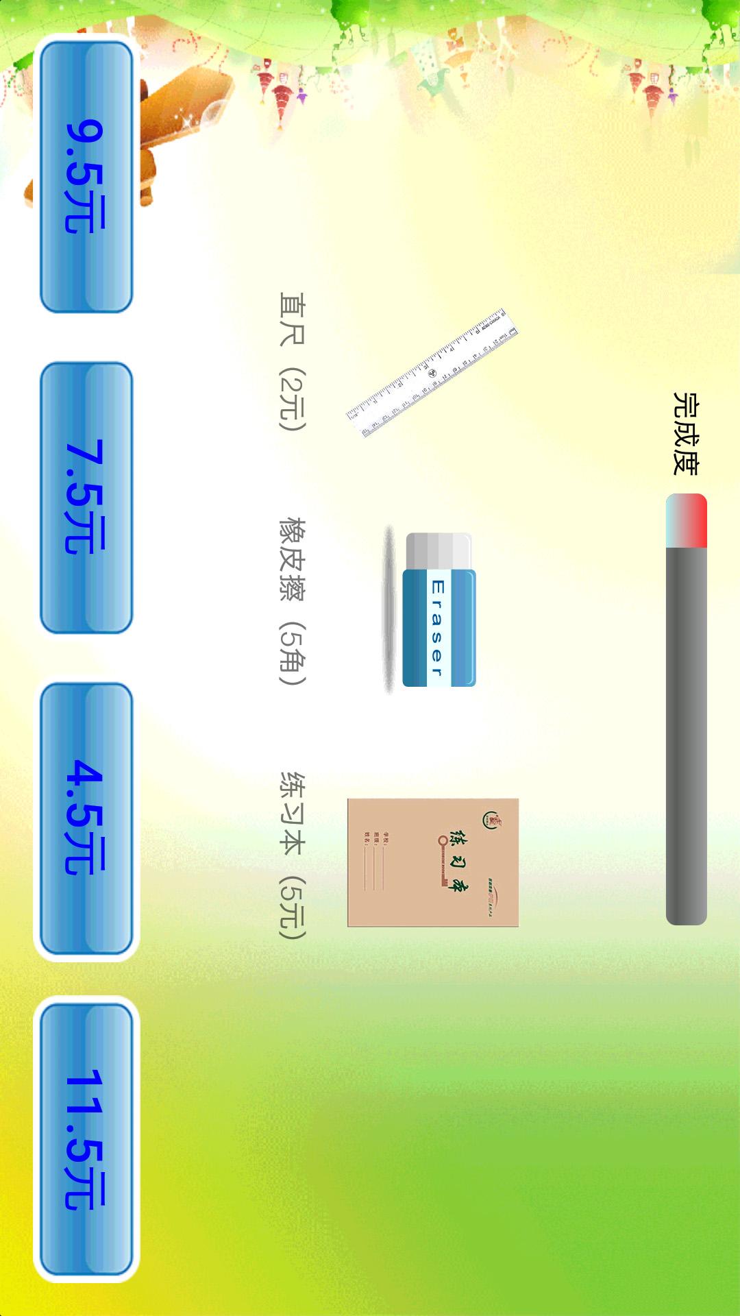 小学数学辅导app 截图3