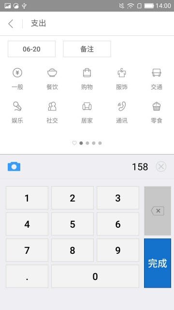 日常明细手机版 截图1