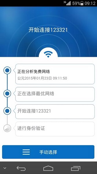 wifi万能解锁王 截图1