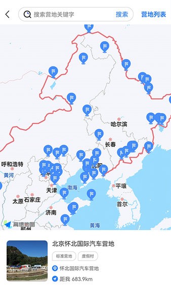 旅居生活家app 截图1