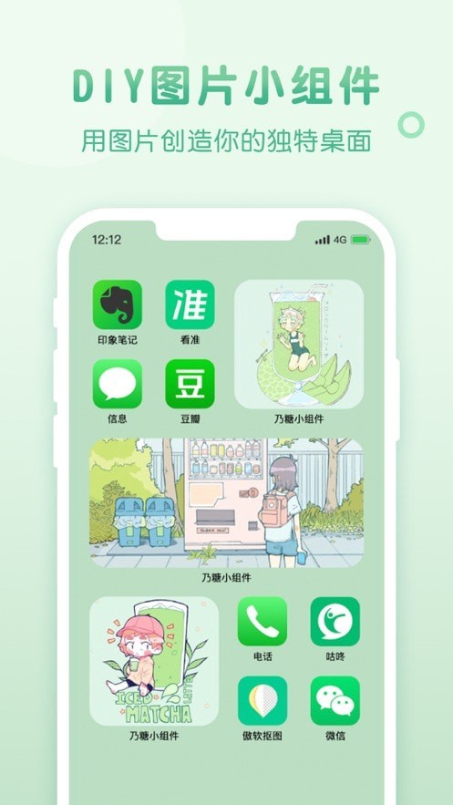 乃糖小组件 截图2