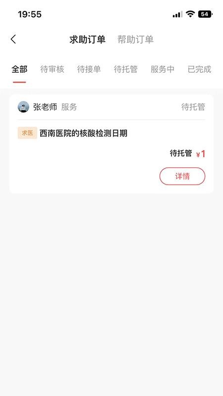 拉拉渡app 截图2