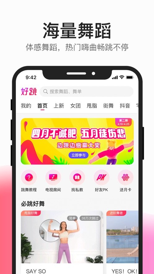 好跳CoachAI 截图1