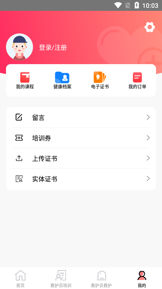 慧救 截图4