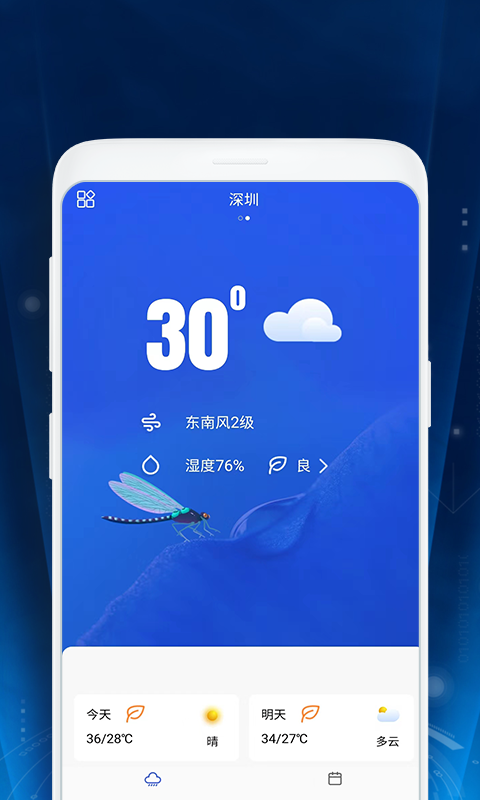 暖暖天气通app 截图2