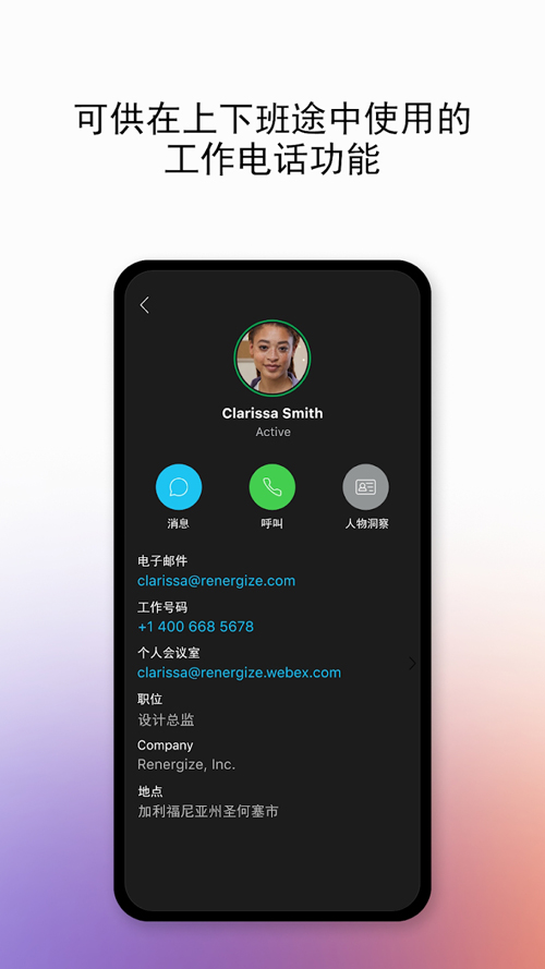 webex客户端 截图5