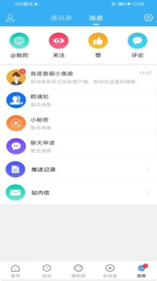 吴江论坛 截图3