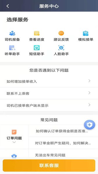 蓉橙出行司机版 截图1