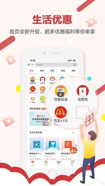 中国移动无线城市平台(和生活) 截图1